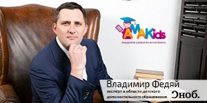Владимир Федяй стал экспертом журнала «Сноб»